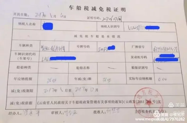 免税证明样式